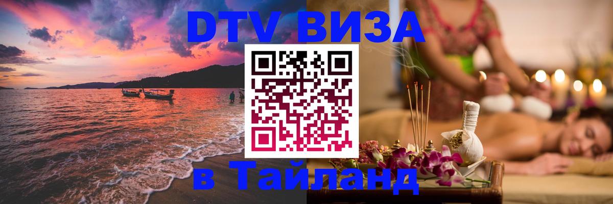 Цены на DTV визу в Таиланд — пакеты услуг, достаточно даже паспорта - 